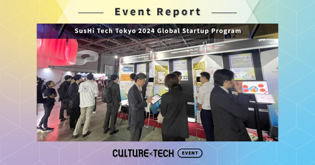 SusHi Tech Tokyo 2024 イベントレポ―ト
