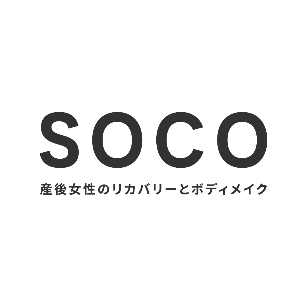 産後女性のオンラインリカバリーサービスSOCO